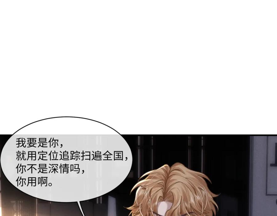 垂耳执事 第76话 第24页