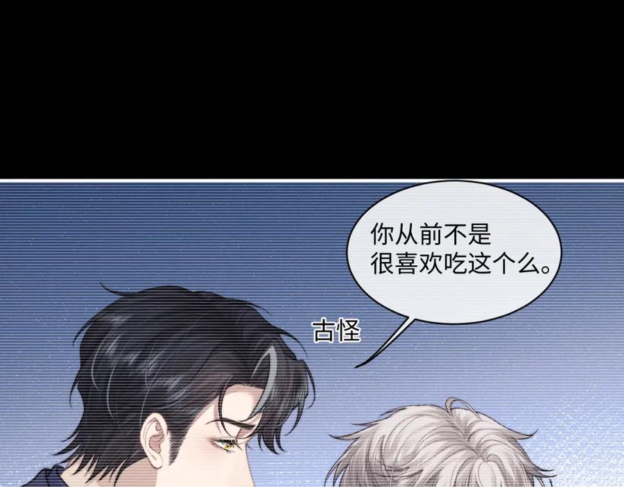 垂耳执事 第76话 第11页