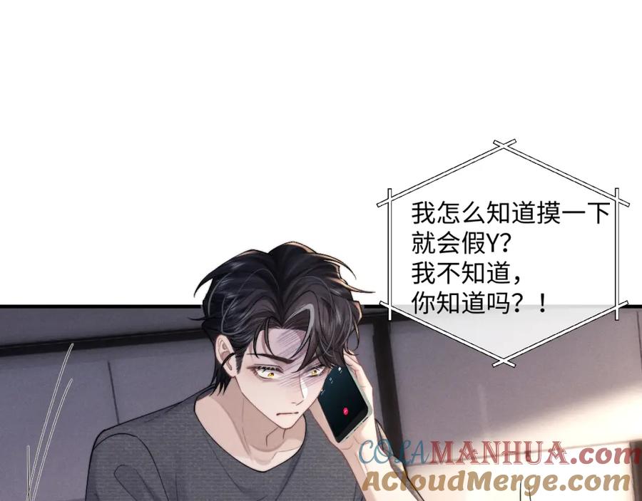 垂耳执事 第76话 第4页