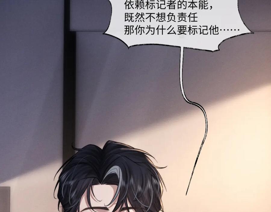 垂耳执事 第76话 第14页