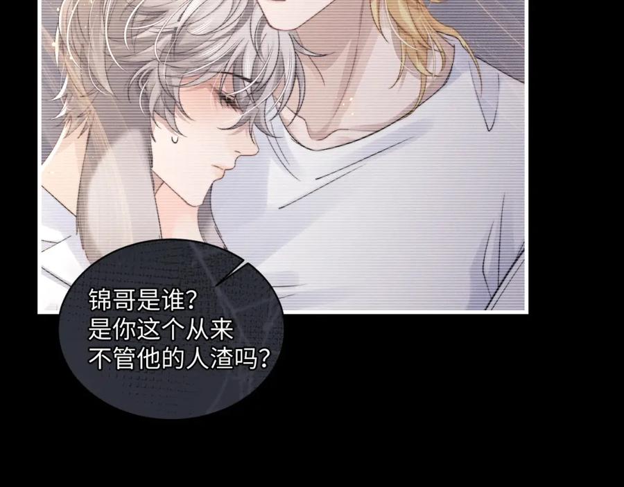垂耳执事 第76话 第8页