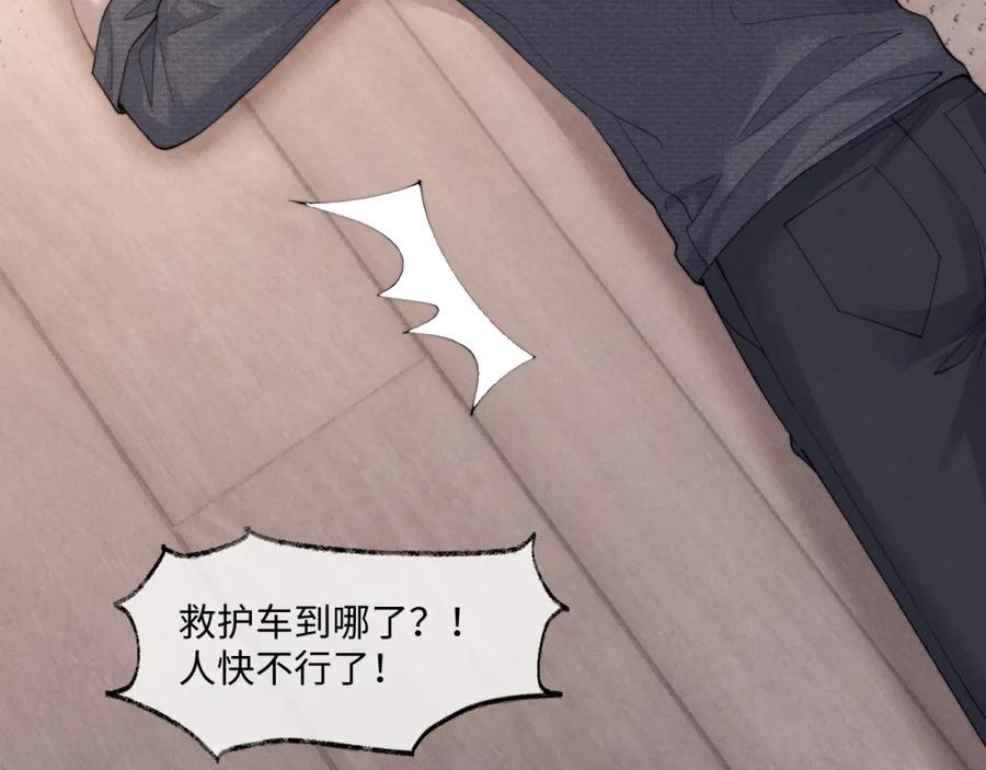 垂耳执事 第76话 第48页