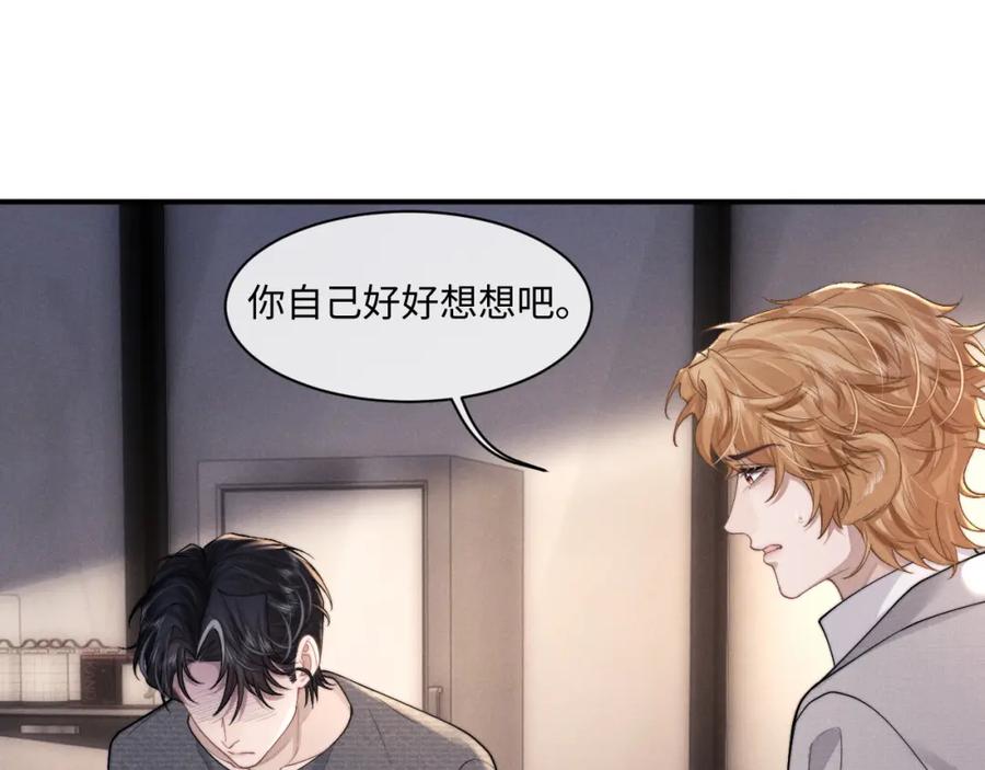 垂耳执事 第76话 第18页