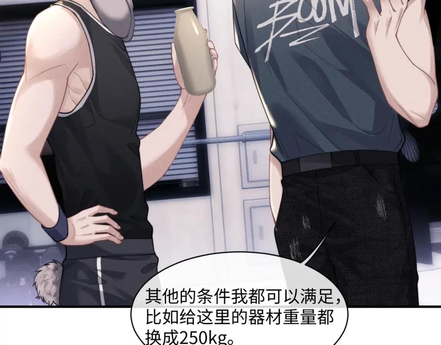 垂耳执事 第76话 第75页