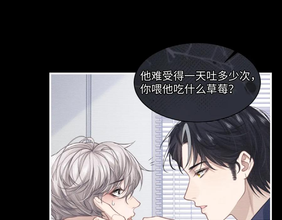 垂耳执事 第76话 第9页