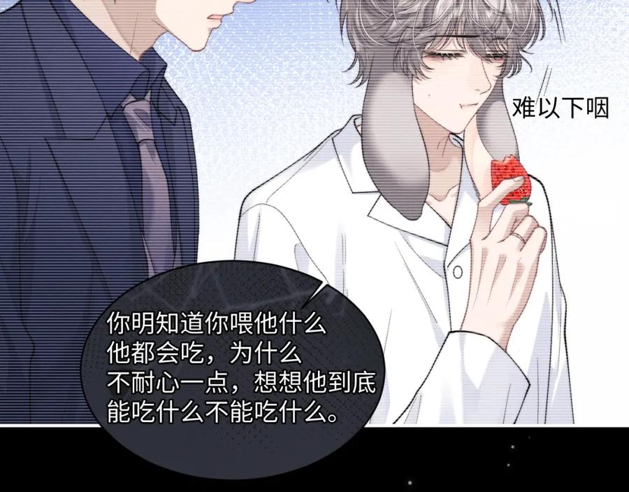 垂耳执事 第76话 第12页