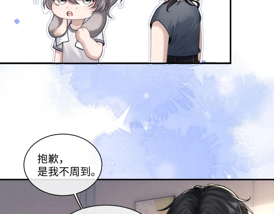 垂耳执事 第76话 第86页