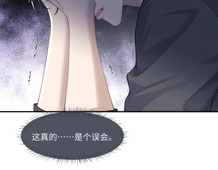 垂耳执事 第76话 第23页