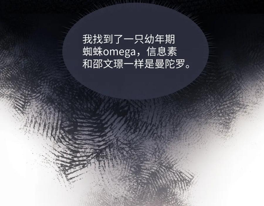 垂耳执事 第76话 第54页