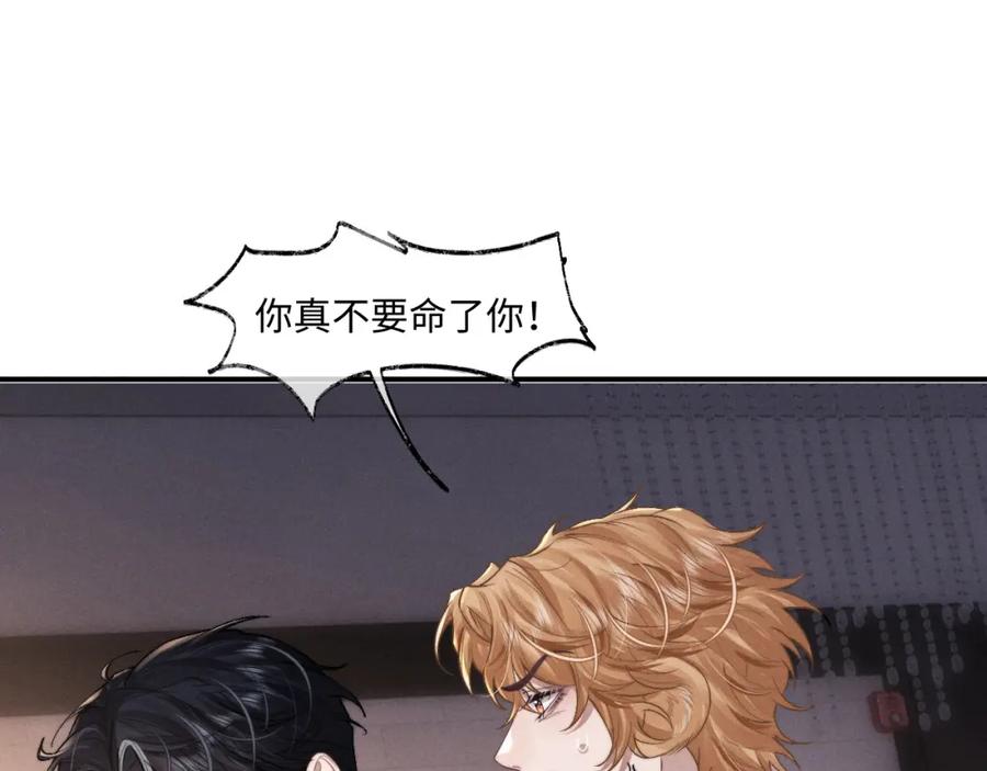 垂耳执事 第76话 第35页