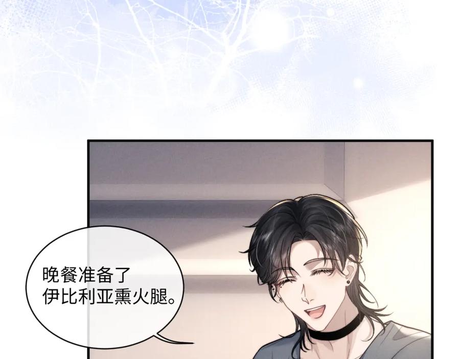 垂耳执事 第76话 第83页