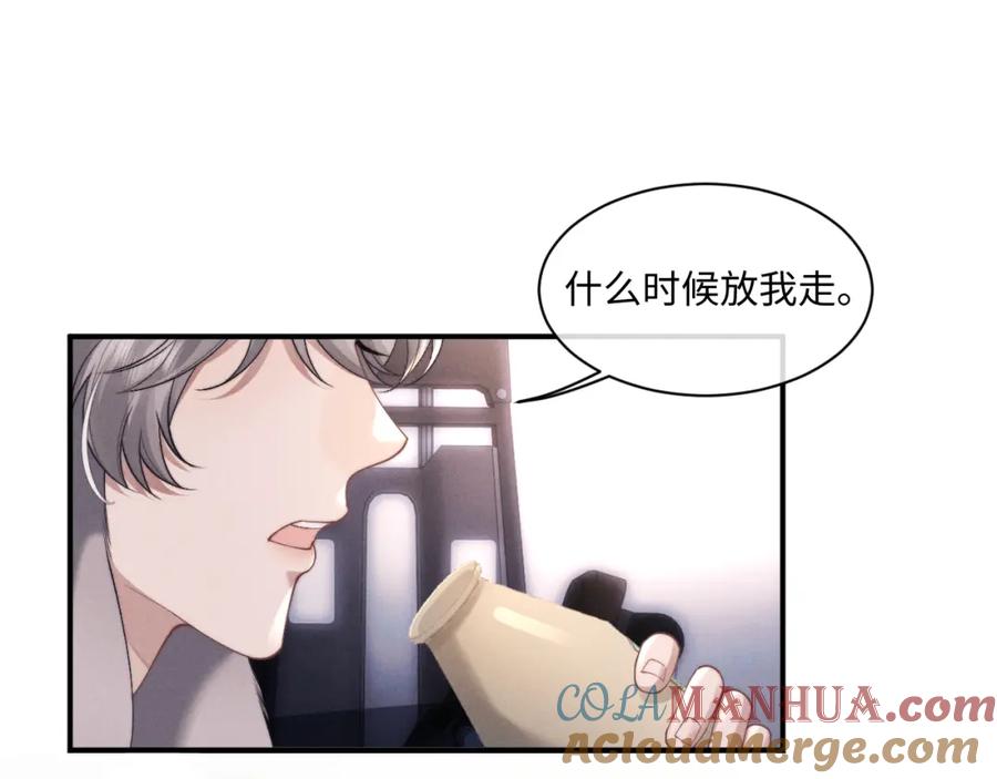 垂耳执事 第76话 第73页