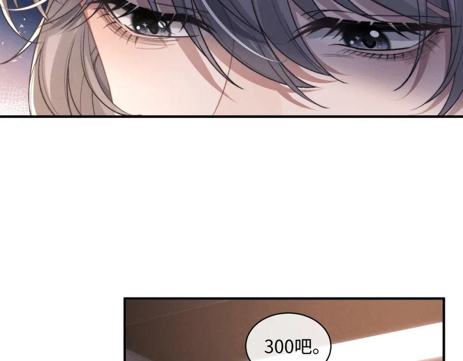 垂耳执事 第76话 第77页