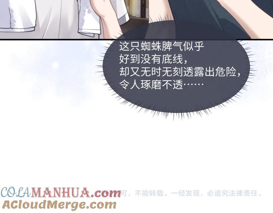 垂耳执事 第76话 第88页