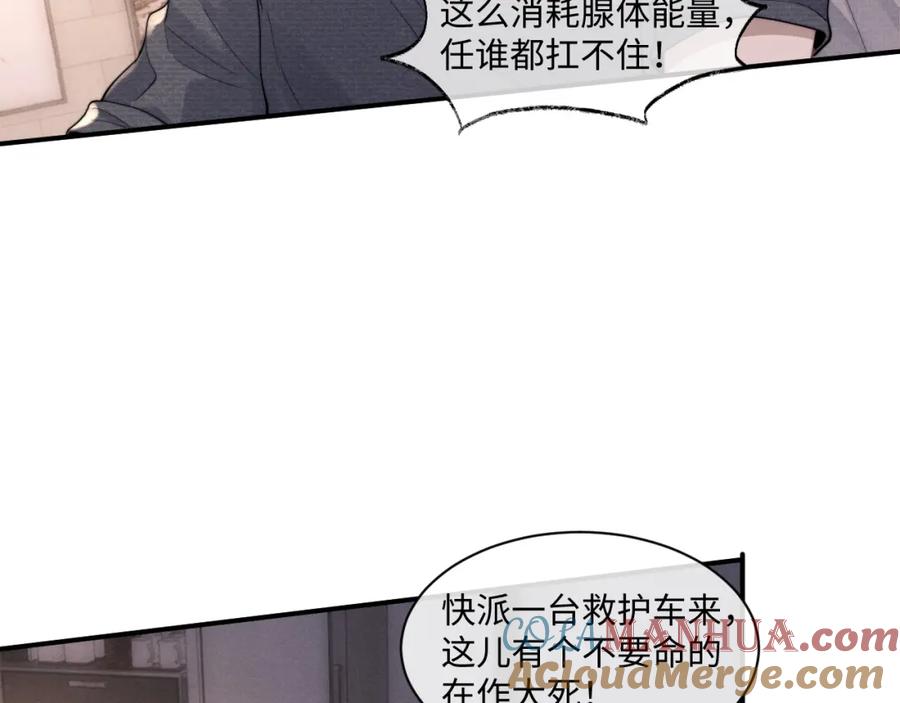 垂耳执事 第76话 第37页