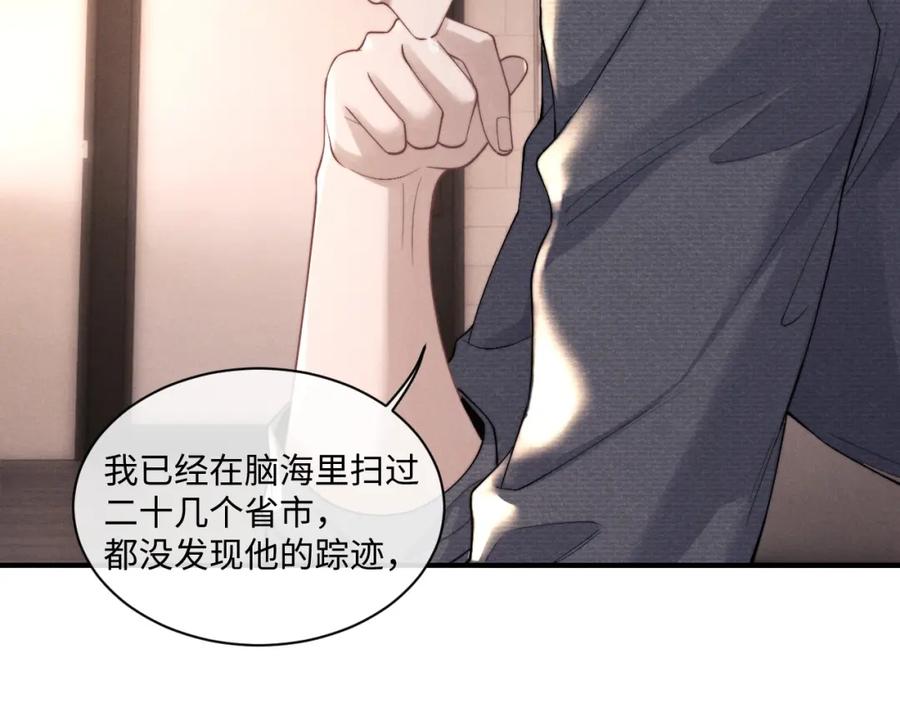 垂耳执事 第76话 第44页