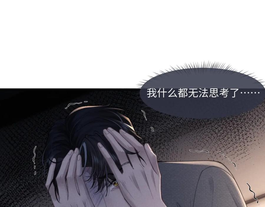 垂耳执事 第76话 第20页