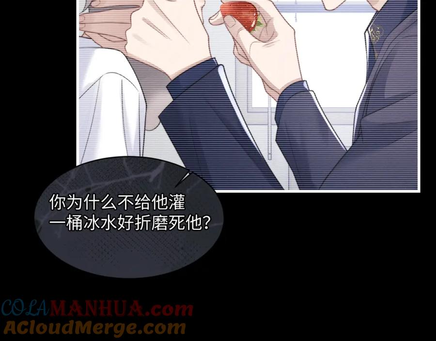 垂耳执事 第76话 第10页
