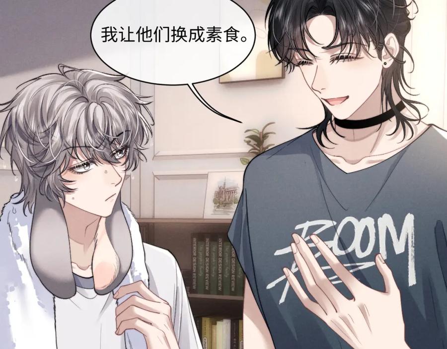 垂耳执事 第76话 第87页