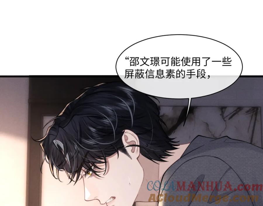 垂耳执事 第76话 第43页