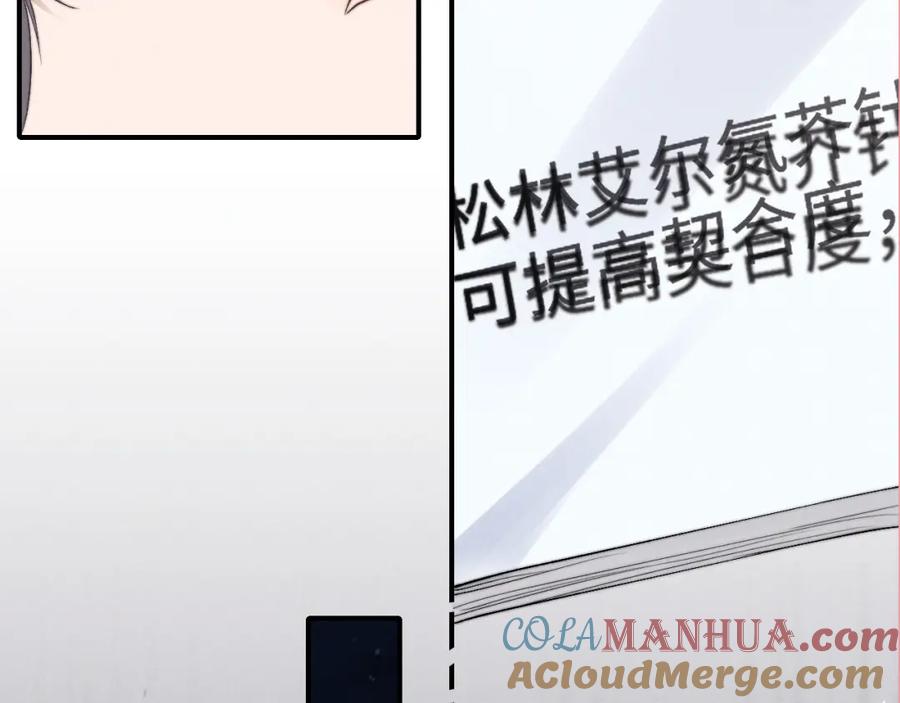 垂耳执事 第7话 另寻新欢？ 第105页