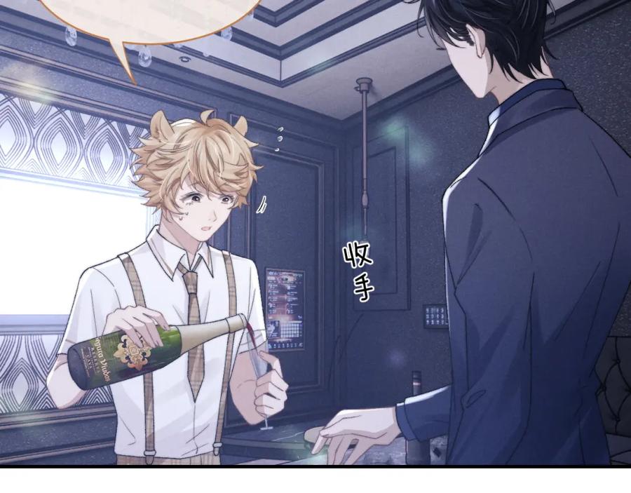 垂耳执事 第7话 另寻新欢？ 第90页