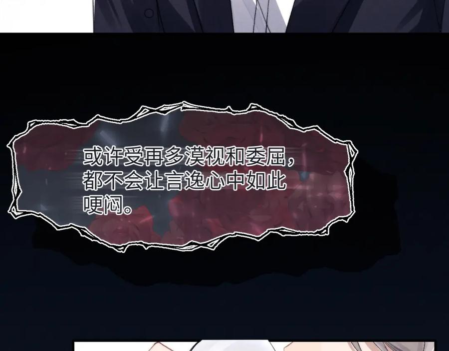 垂耳执事 第7话 另寻新欢？ 第40页