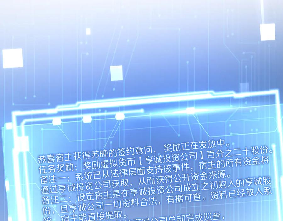 《我一个神豪，当渣男很合理吧》第7话 最有价值的奖励 第66页