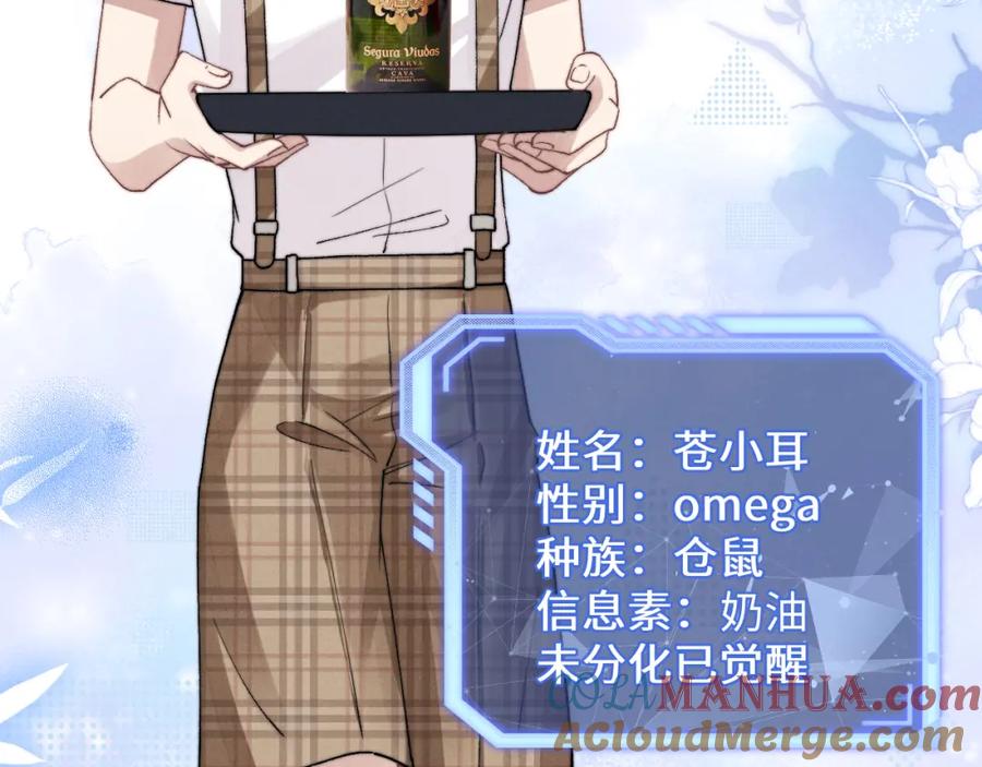 垂耳执事 第7话 另寻新欢？ 第69页