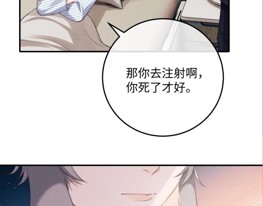 垂耳执事 第7话 另寻新欢？ 第102页
