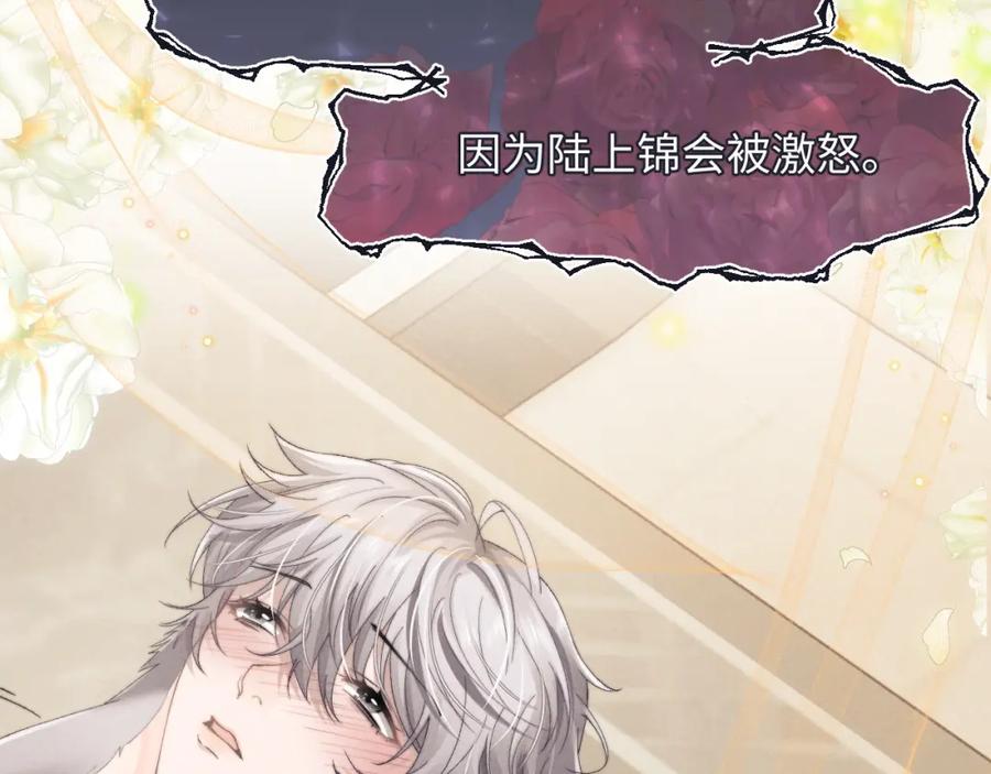 垂耳执事 第7话 另寻新欢？ 第12页
