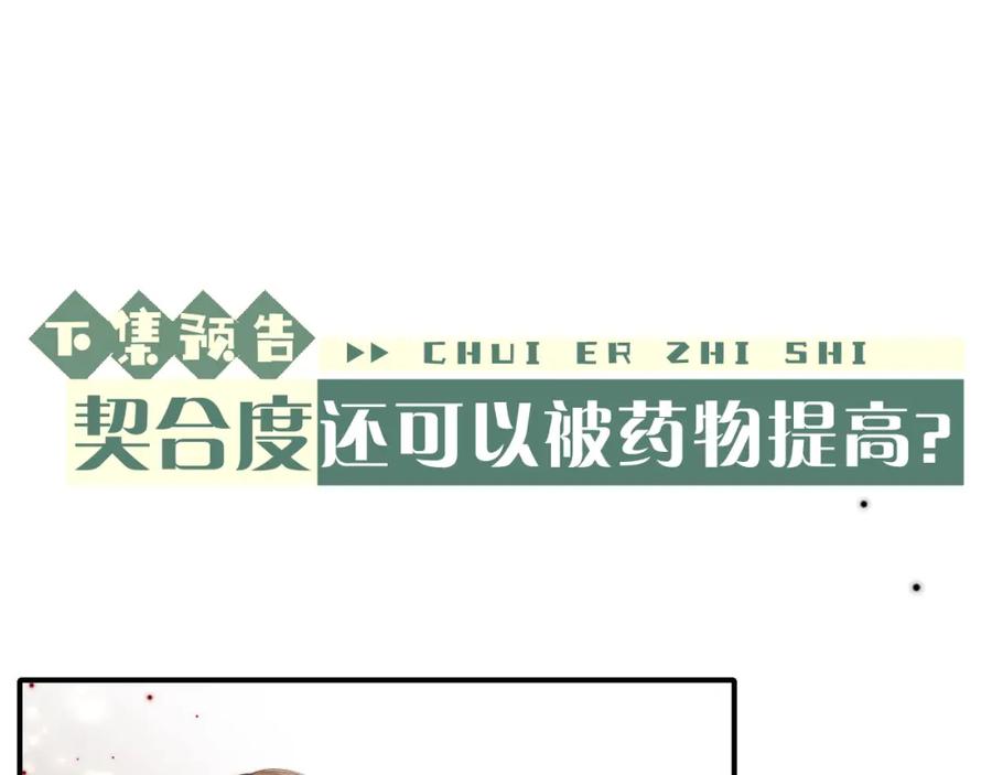 垂耳执事 第7话 另寻新欢？ 第95页