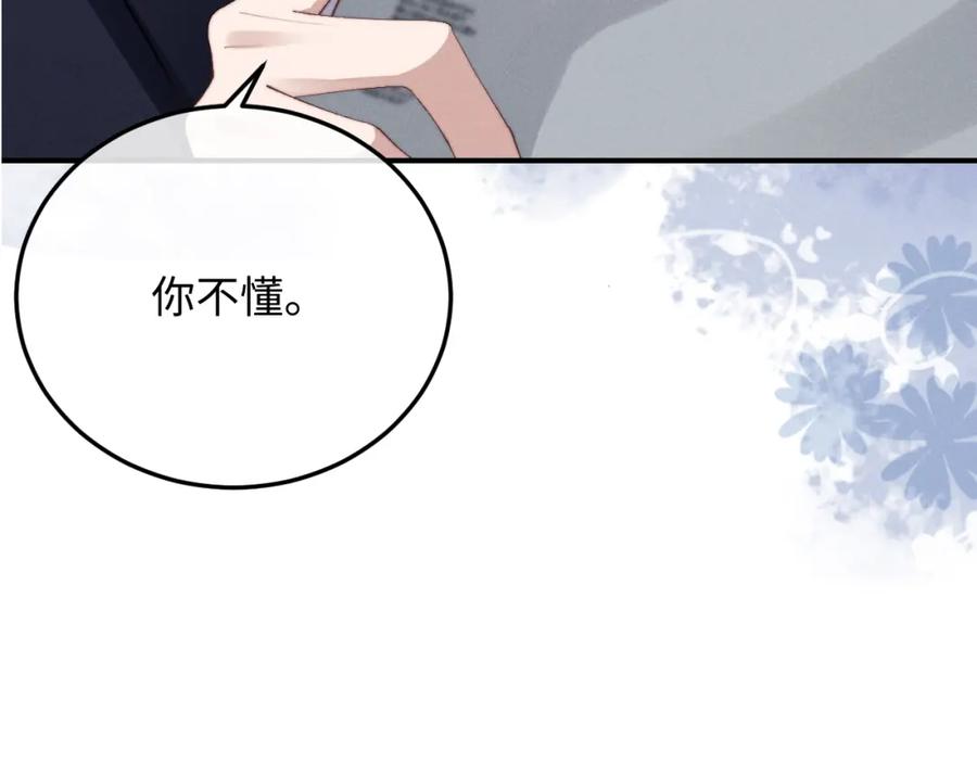 垂耳执事 第7话 另寻新欢？ 第100页