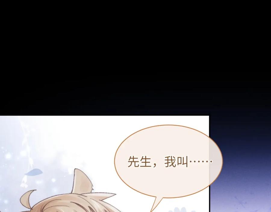 垂耳执事 第7话 另寻新欢？ 第86页