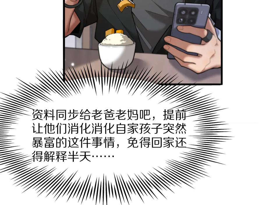 《我一个神豪，当渣男很合理吧》第7话 最有价值的奖励 第70页