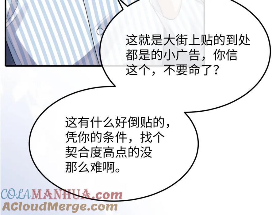 垂耳执事 第7话 另寻新欢？ 第97页