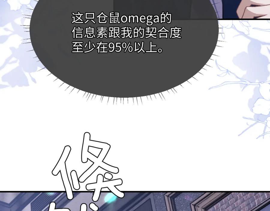 垂耳执事 第7话 另寻新欢？ 第72页