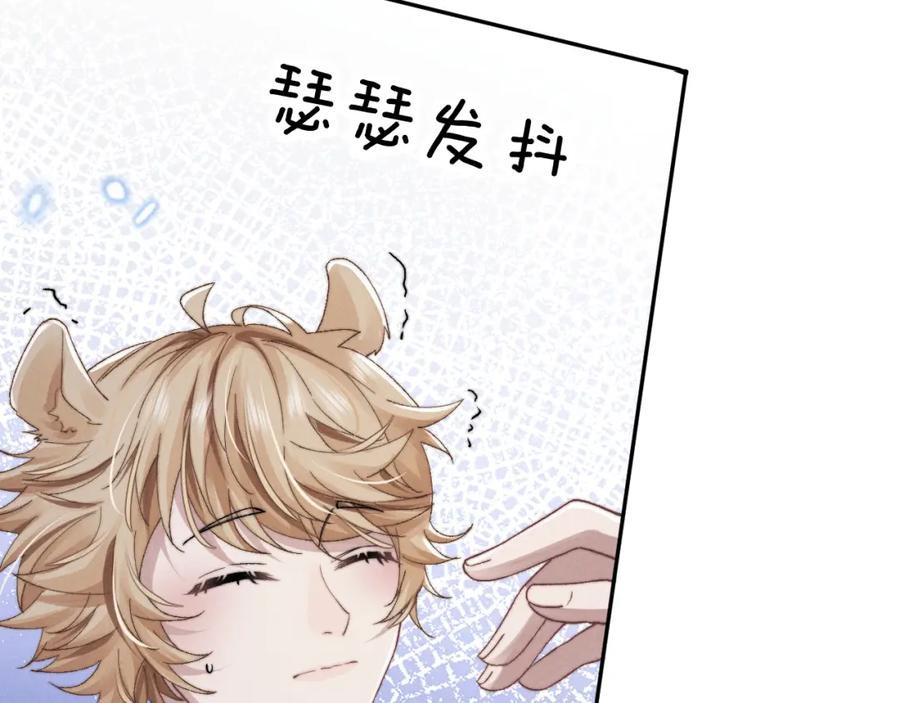 垂耳执事 第7话 另寻新欢？ 第76页