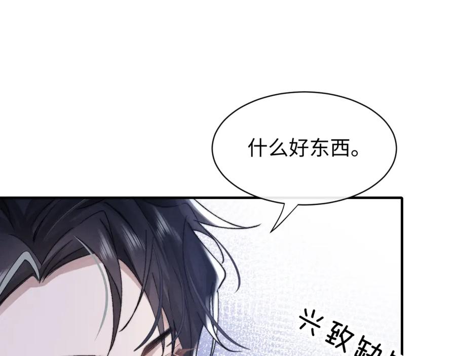 垂耳执事 第7话 另寻新欢？ 第62页