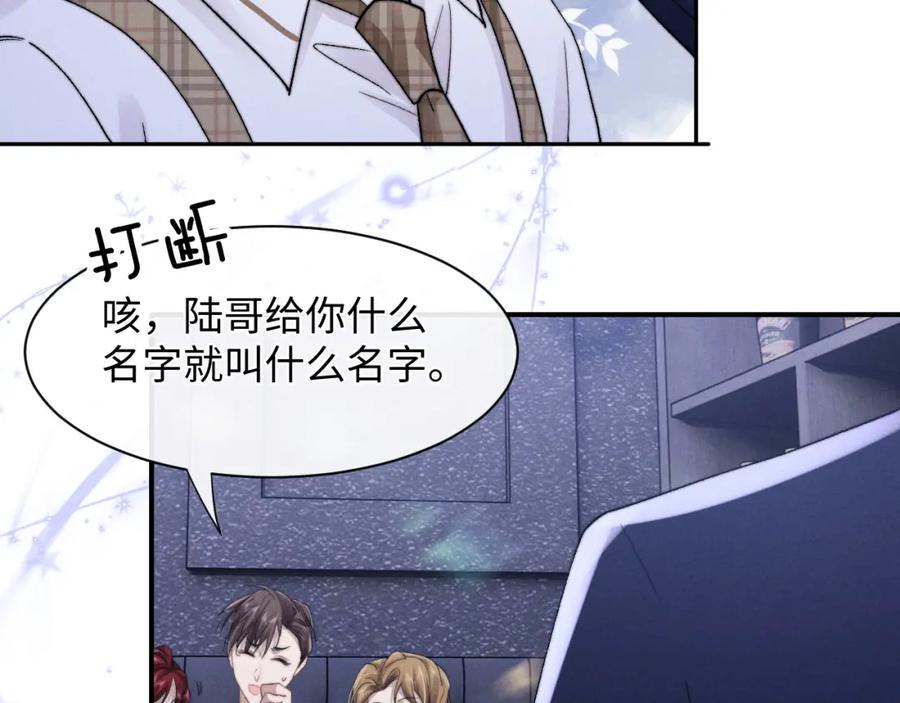 垂耳执事 第7话 另寻新欢？ 第88页