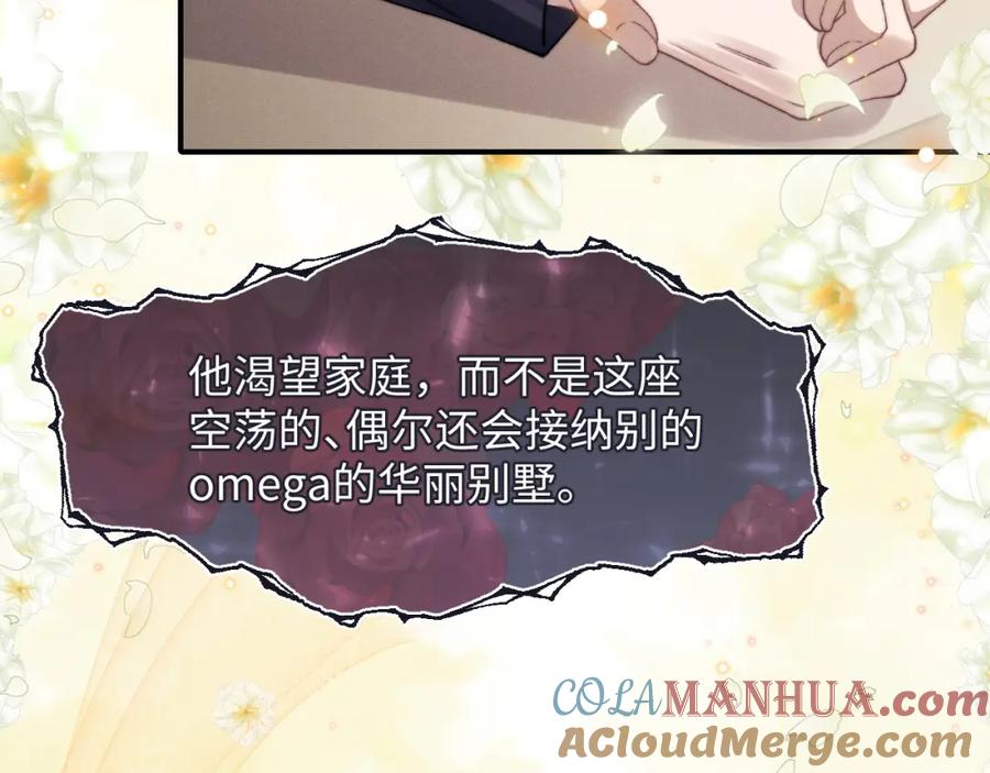 垂耳执事 第7话 另寻新欢？ 第9页