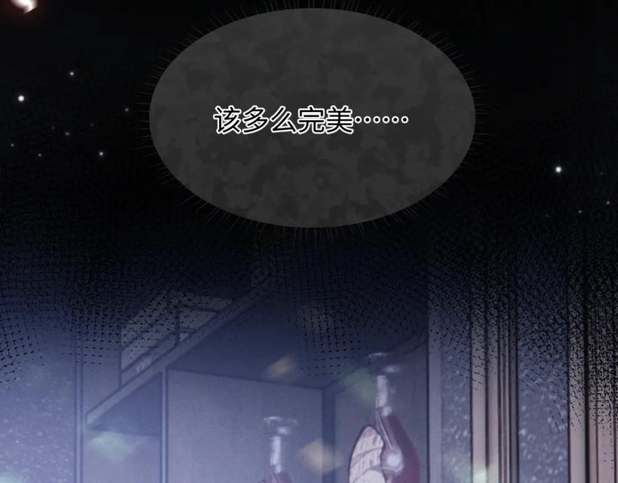 垂耳执事 第7话 另寻新欢？ 第83页