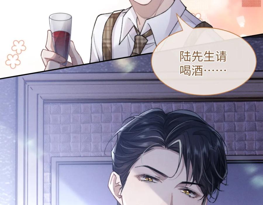 垂耳执事 第7话 另寻新欢？ 第92页
