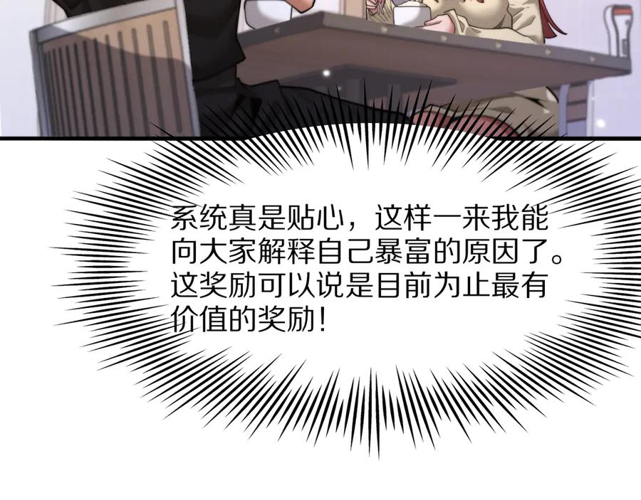 《我一个神豪，当渣男很合理吧》第7话 最有价值的奖励 第68页