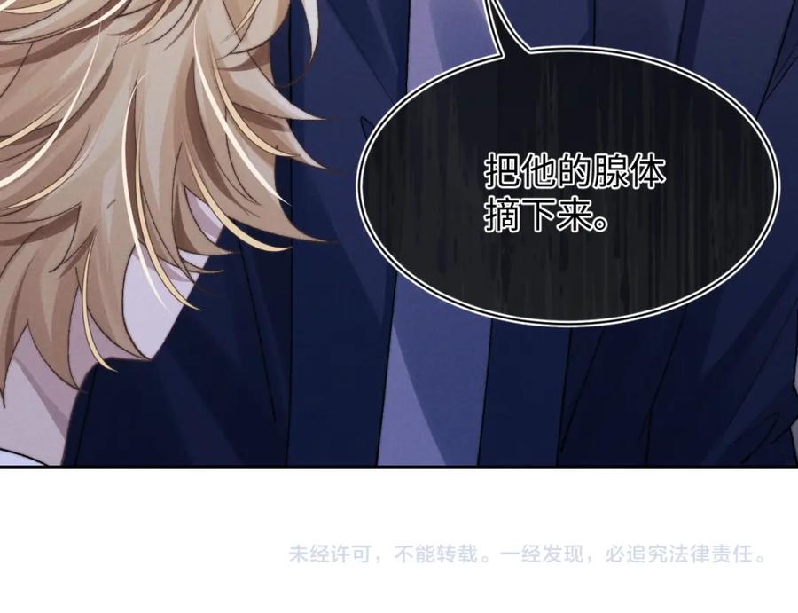 垂耳执事 第7话 另寻新欢？ 第94页