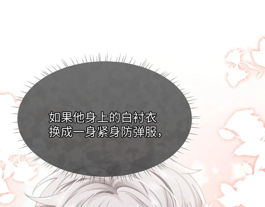 垂耳执事 第7话 另寻新欢？ 第79页