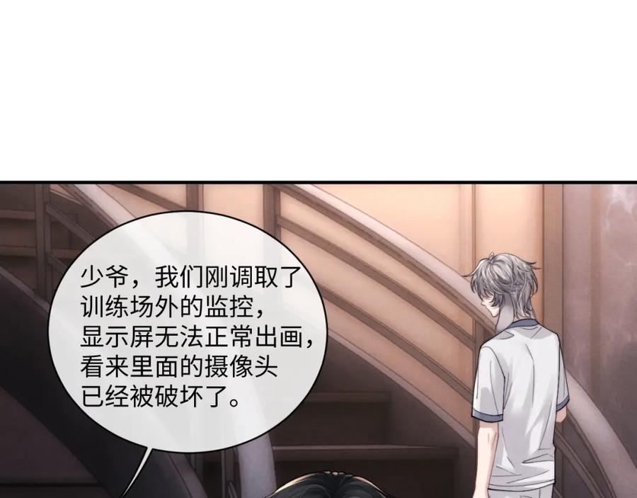 垂耳执事 第77话 小兔子应该属于我 第21页