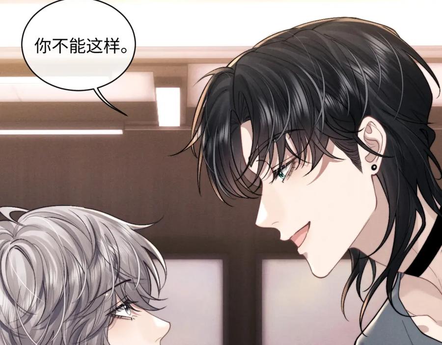 垂耳执事 第77话 小兔子应该属于我 第9页