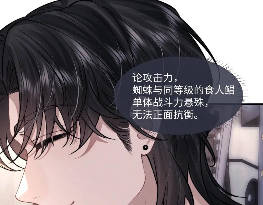 垂耳执事 第77话 小兔子应该属于我 第41页