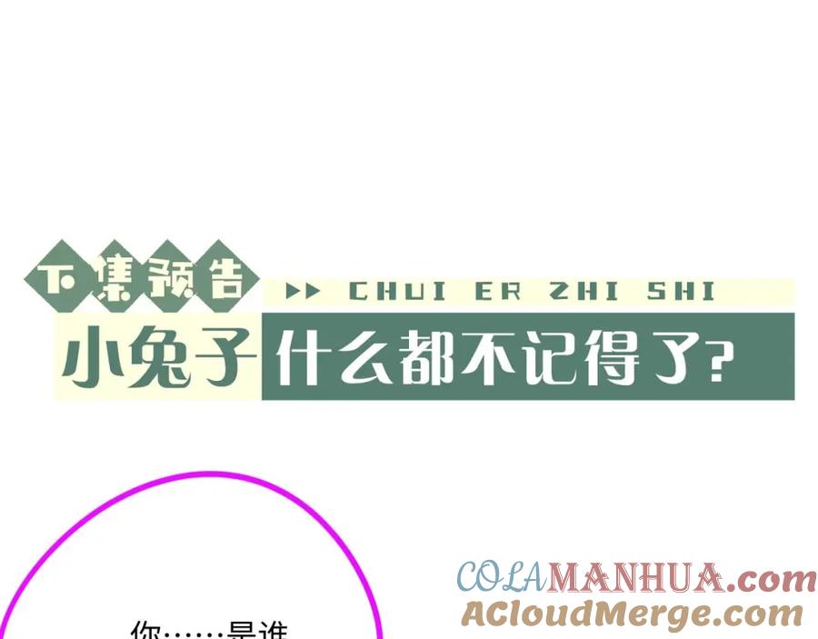 垂耳执事 第77话 小兔子应该属于我 第91页